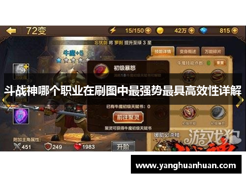 斗战神哪个职业在刷图中最强势最具高效性详解