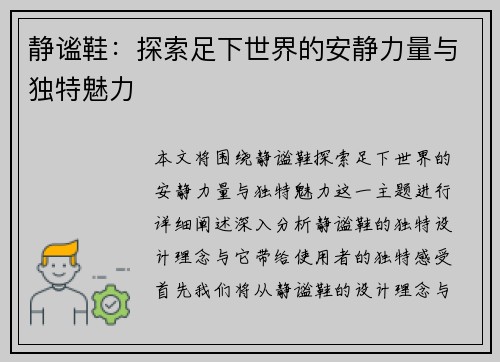 静谧鞋：探索足下世界的安静力量与独特魅力
