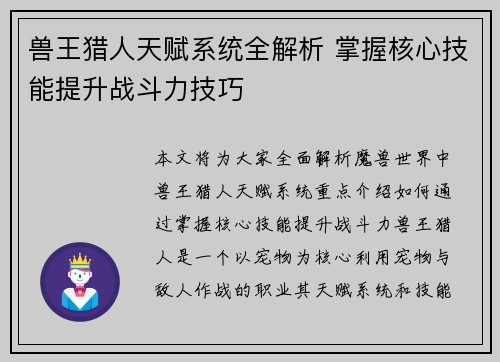 兽王猎人天赋系统全解析 掌握核心技能提升战斗力技巧