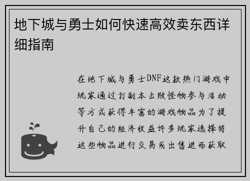 地下城与勇士如何快速高效卖东西详细指南