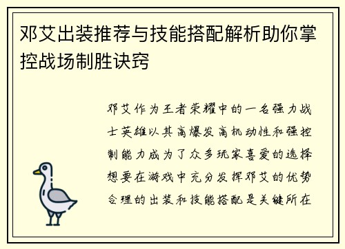 邓艾出装推荐与技能搭配解析助你掌控战场制胜诀窍