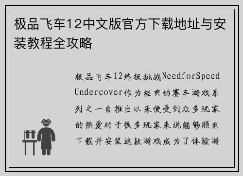 极品飞车12中文版官方下载地址与安装教程全攻略