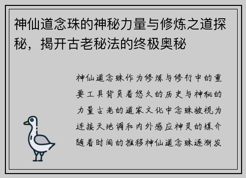 神仙道念珠的神秘力量与修炼之道探秘,揭开古老秘法的终极奥秘 神仙道念珠的神秘力量与修炼之道探秘,揭开古老秘法的终极奥秘
