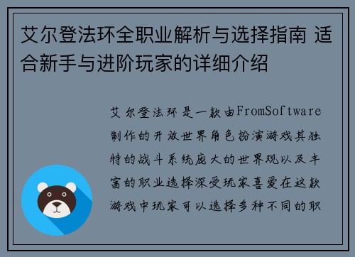 艾尔登法环全职业解析与选择指南 适合新手与进阶玩家的详细介绍 艾尔登法环全职业解析与选择指南 适合新手与进阶玩家的详细介绍